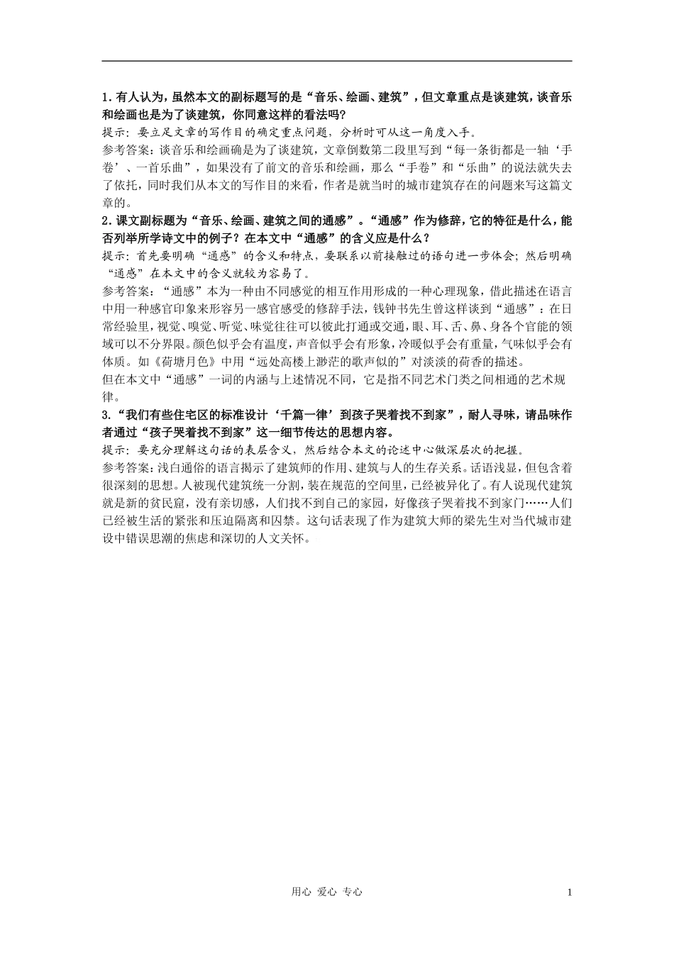 高中语文《千篇一律与千变万化》合作交流 人教大纲版第六册_第1页