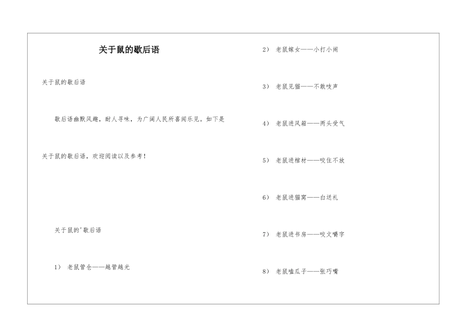 关于鼠的歇后语_第1页