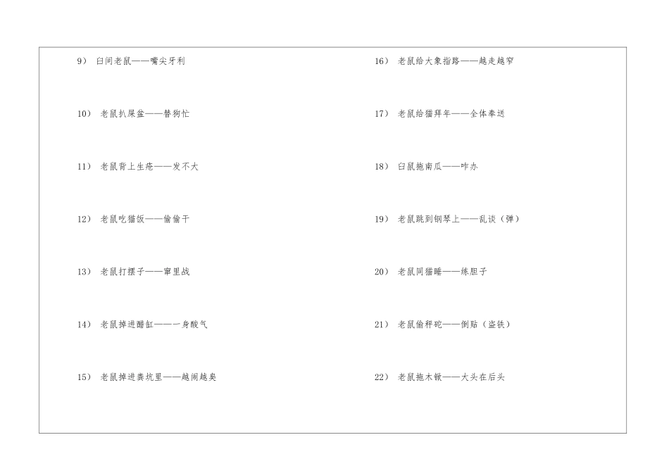 关于鼠的歇后语_第2页