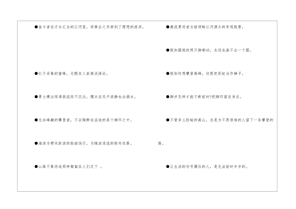 关于鼓励的名人名言语录-语文课外知识-语文知识_第3页