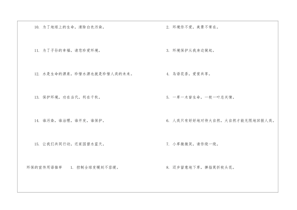 关干环保的宣传用语-环保宣传语_第2页