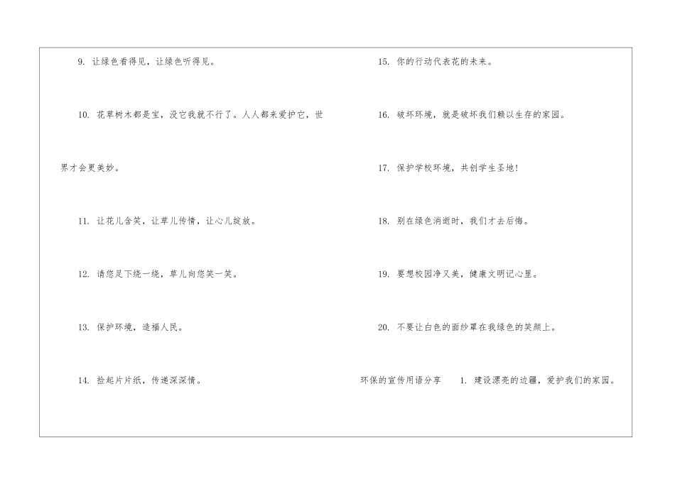 关干环保的宣传用语-环保宣传语_第3页