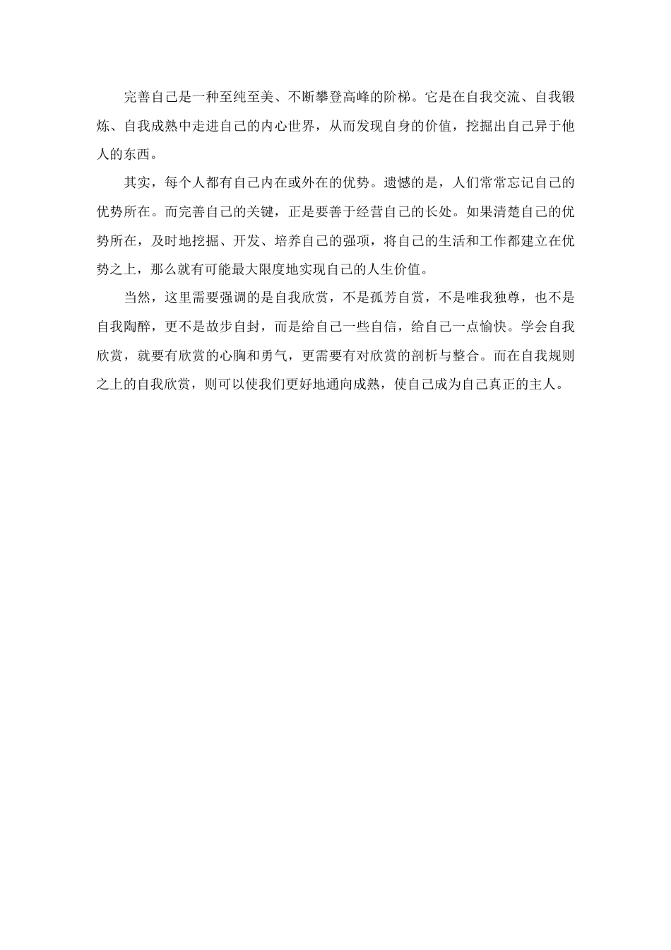 高中语文 阅读之做人与处世 学会自我欣赏 素材_第2页