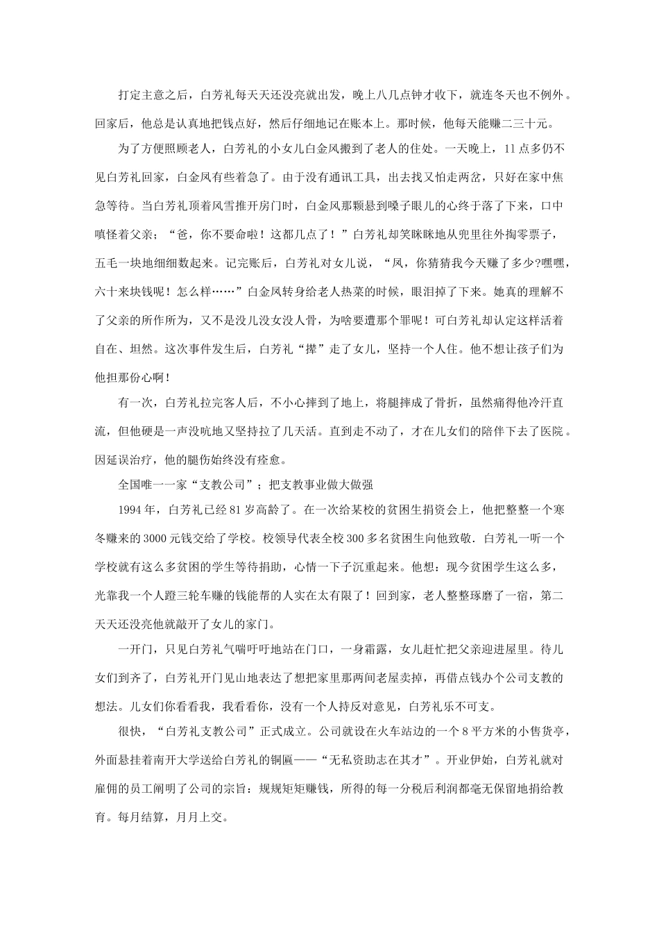 高中语文 阅读之做人与处世 支教英雄白芳礼，风烛残年撑起贫困生一片蔚蓝的天素材_第2页