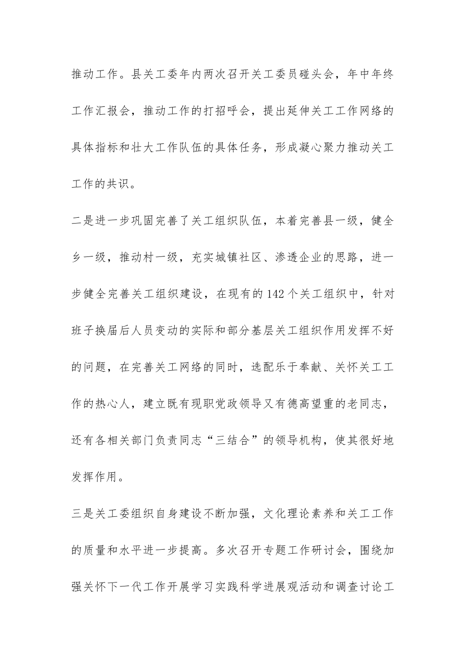 关工委工作总结-_第2页