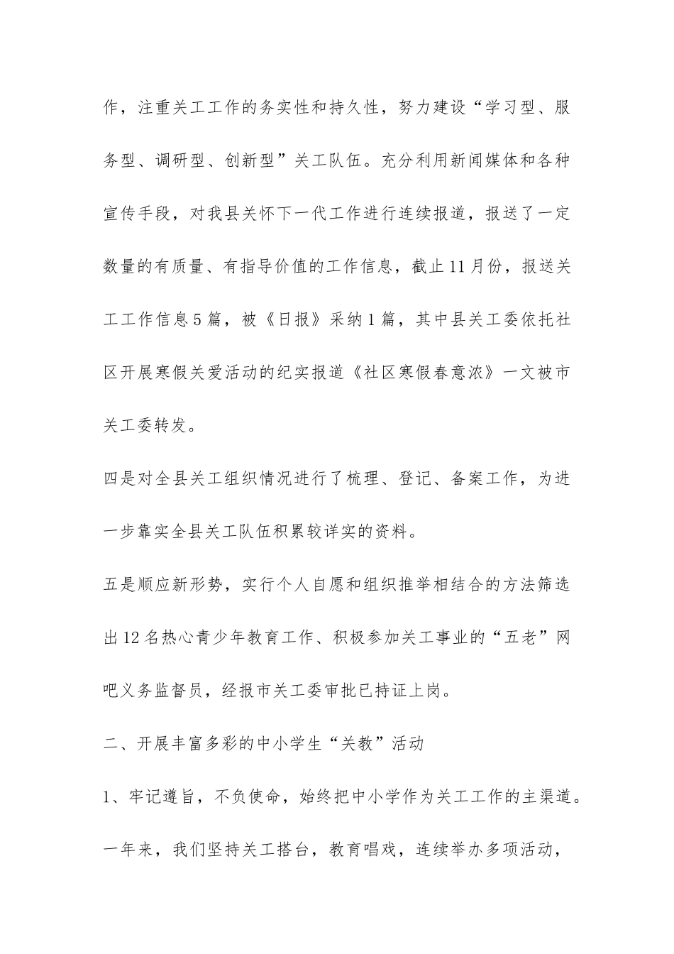 关工委工作总结-_第3页