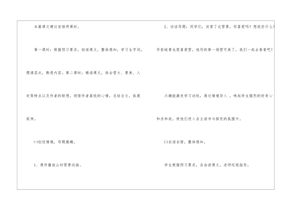 关注主体-培养自主学习能力的研究——人教版《第一场雪》教学设计-_第2页