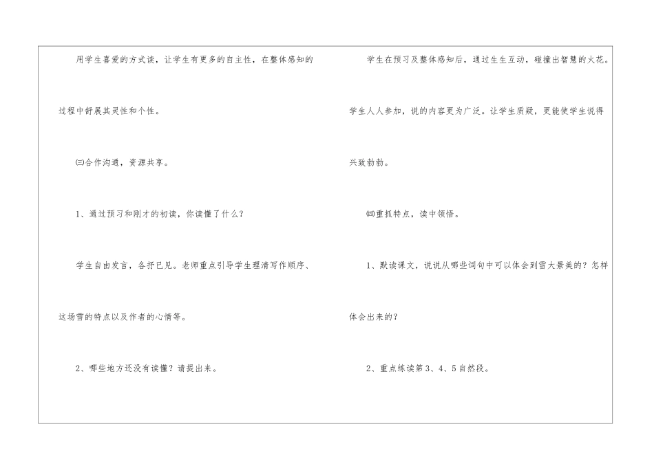 关注主体-培养自主学习能力的研究——人教版《第一场雪》教学设计-_第3页