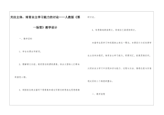 关注主体-培养自主学习能力的研究——人教版《第一场雪》教学设计-