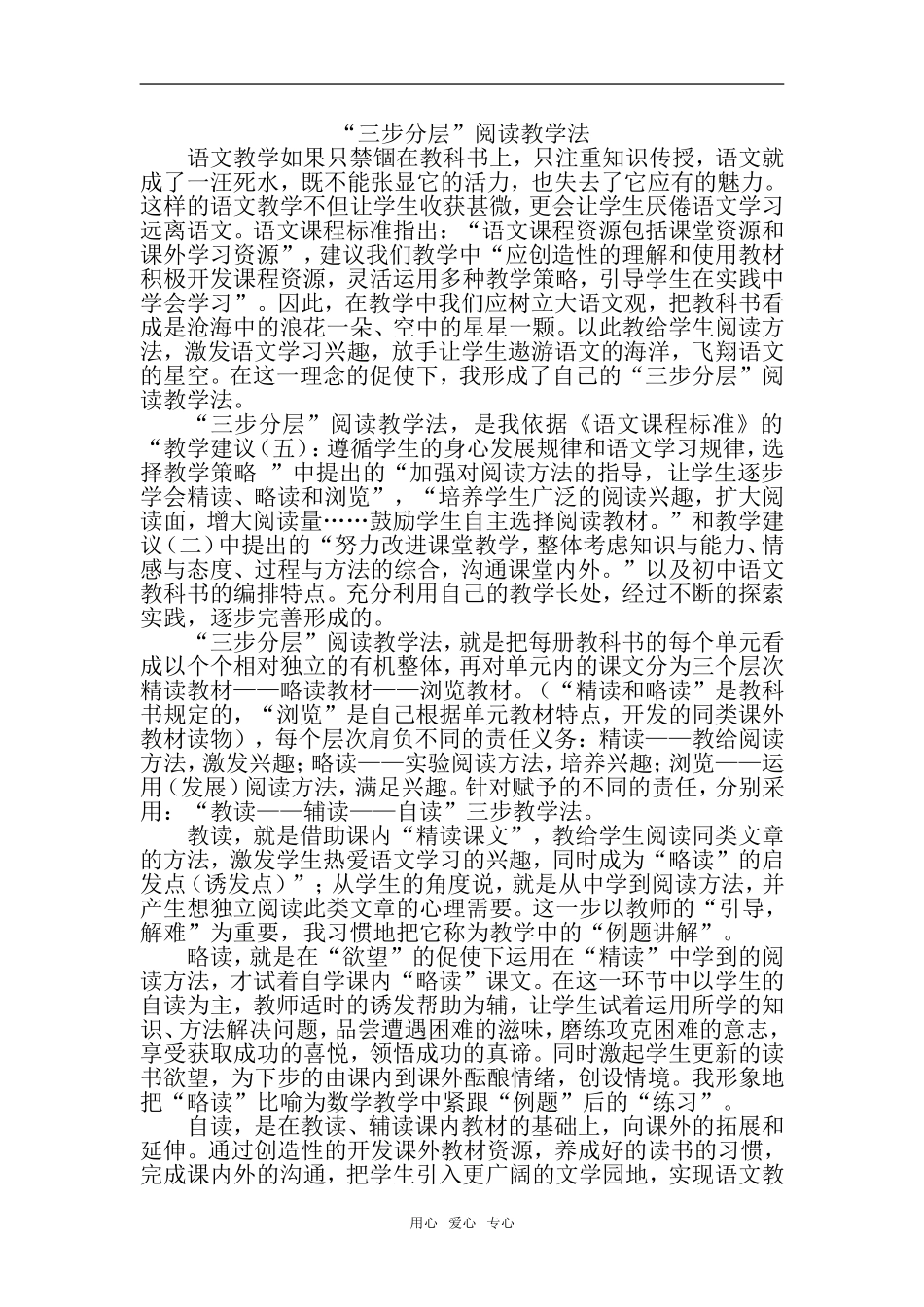 高中语文“三步分层”阅读教学法_第1页