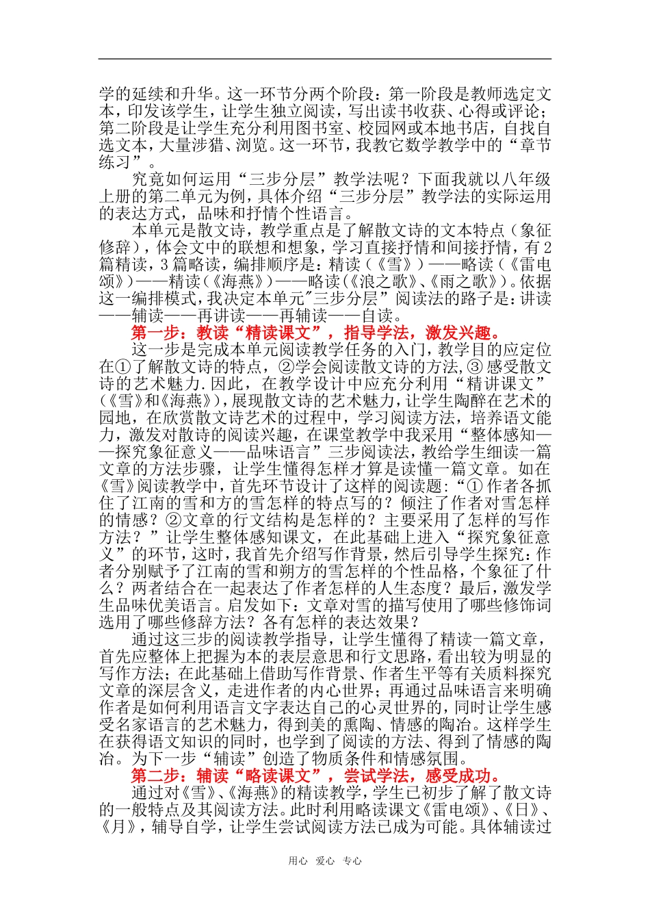 高中语文“三步分层”阅读教学法_第2页