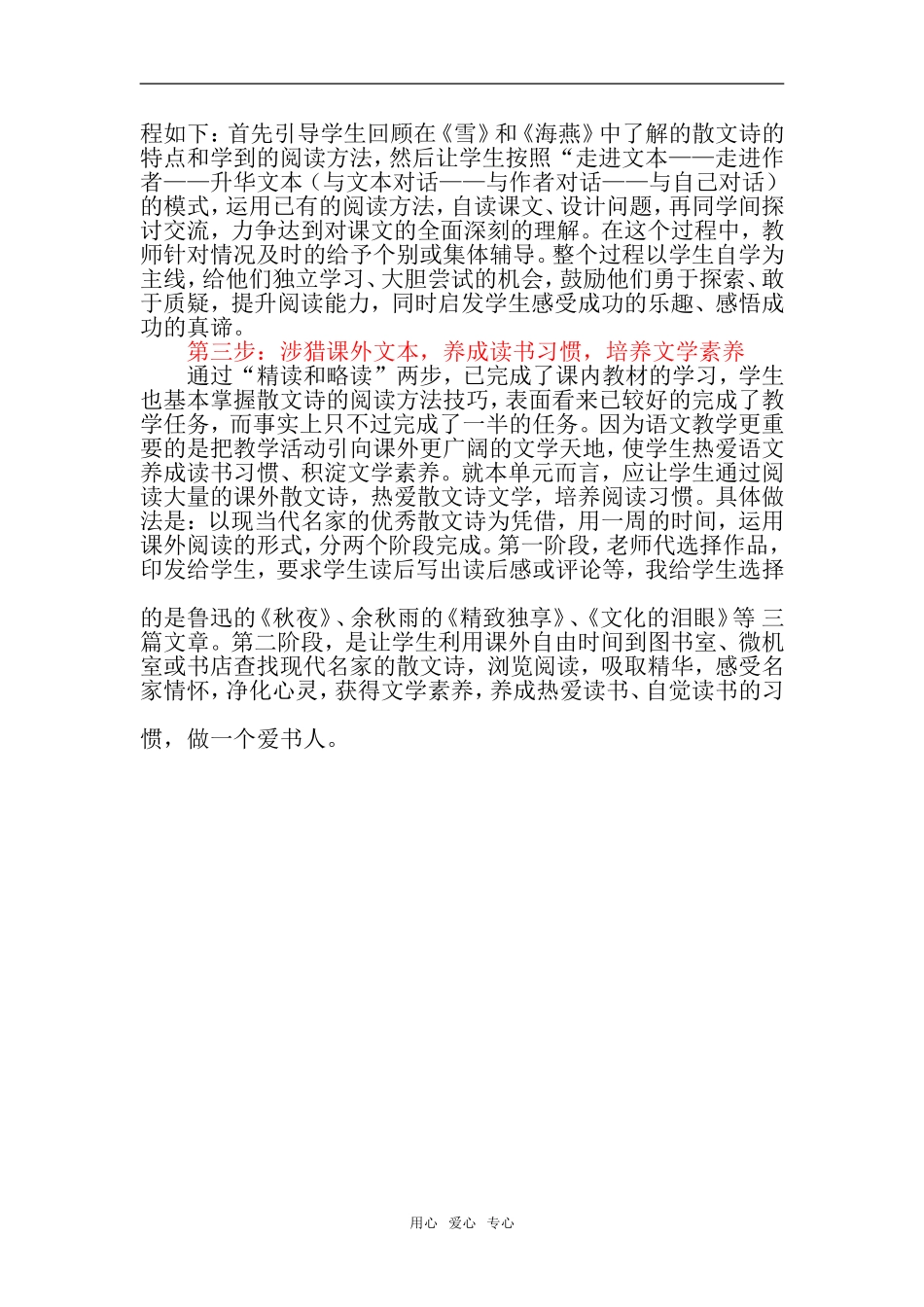 高中语文“三步分层”阅读教学法_第3页