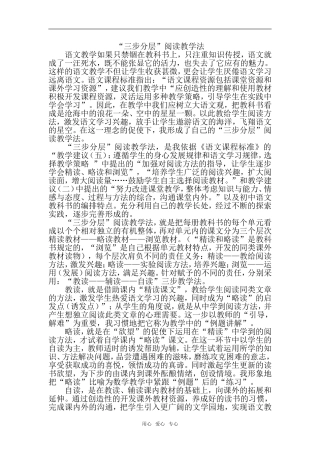 高中语文“三步分层”阅读教学法