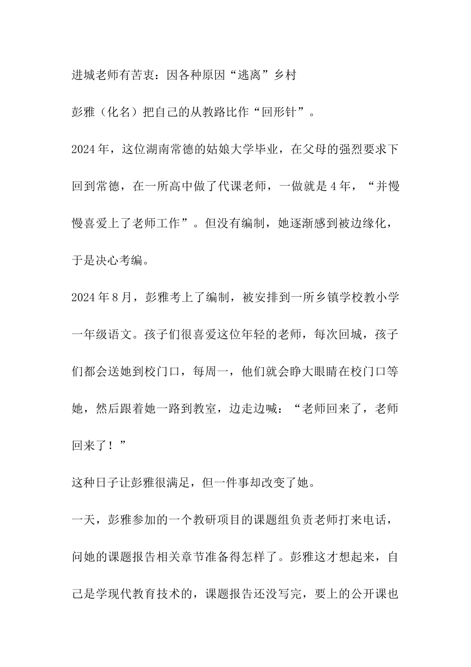 关注农村教师流失系列报道-教师流失困扰农村教育_第2页