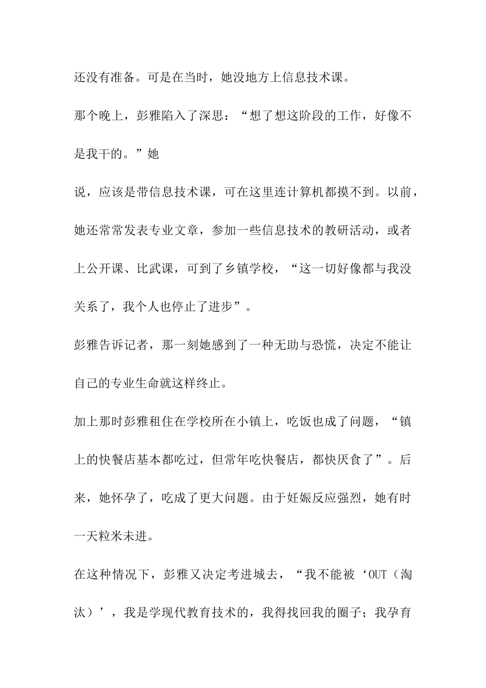 关注农村教师流失系列报道-教师流失困扰农村教育_第3页