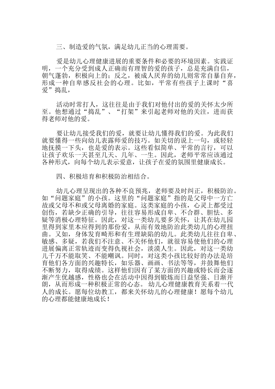 关注幼儿心理健康的重要性_第3页