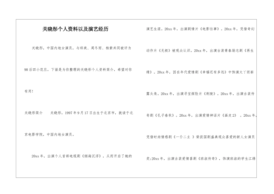 关晓彤个人资料以及演艺经历-1_第1页