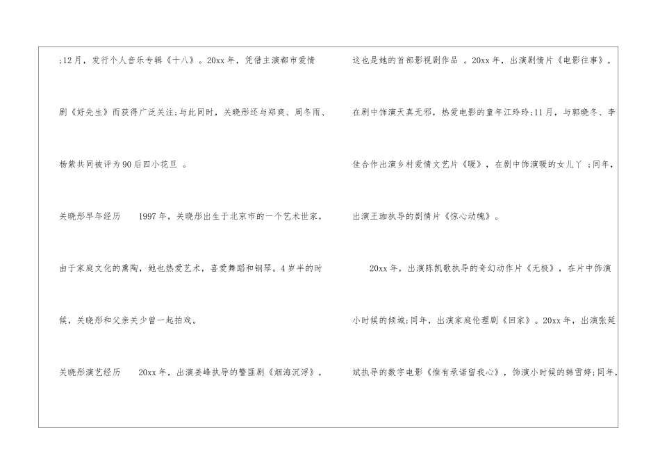 关晓彤个人资料以及演艺经历-1_第2页