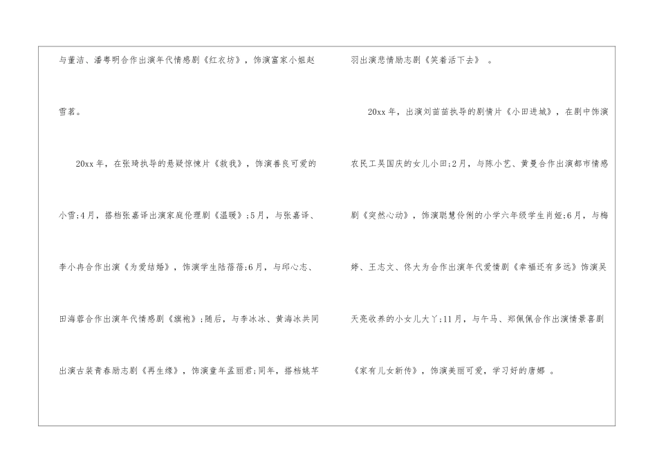 关晓彤个人资料以及演艺经历-1_第3页