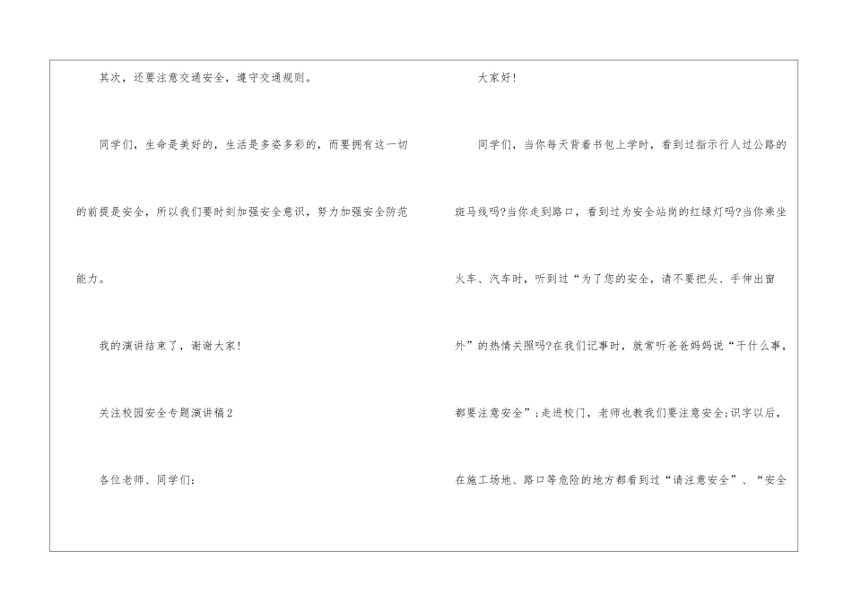 关注校园安全专题演讲稿_第2页