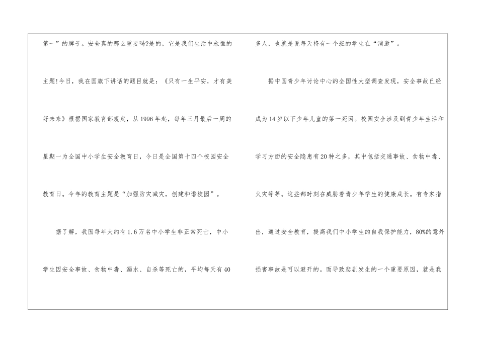 关注校园安全专题演讲稿_第3页