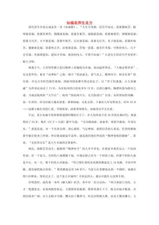 高中语文 阅读之做人与处世 知福是养生良方素材