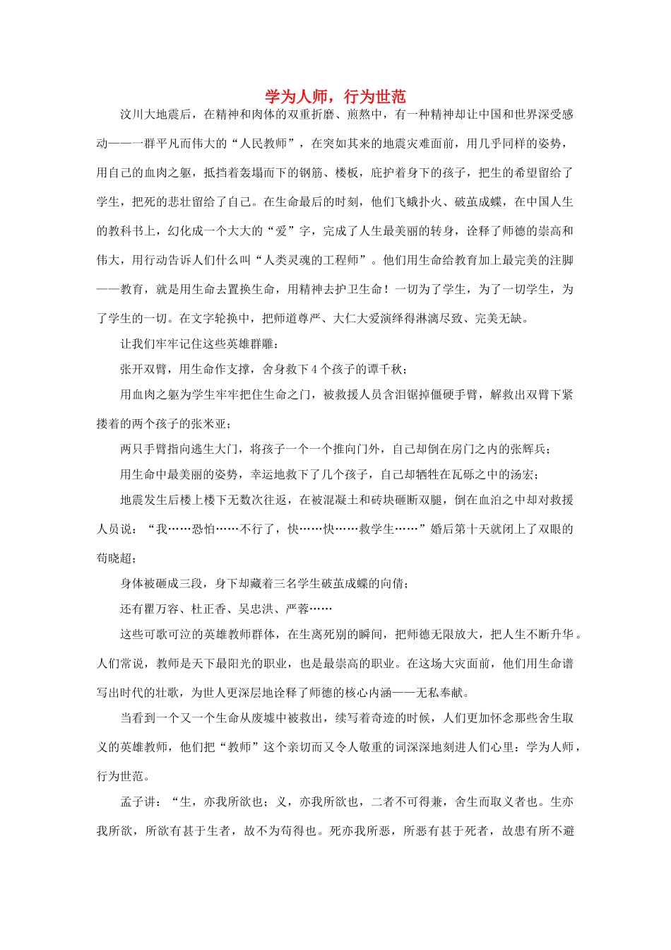 高中语文 阅读之做人与处世 学为人师，行为世范素材_第1页