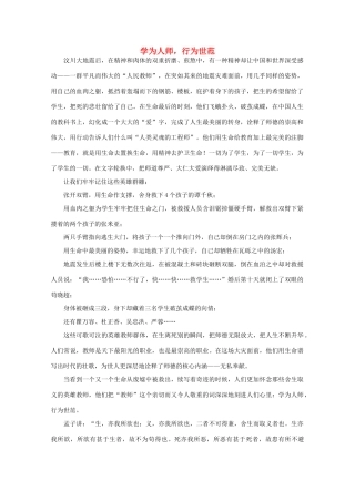 高中语文 阅读之做人与处世 学为人师，行为世范素材