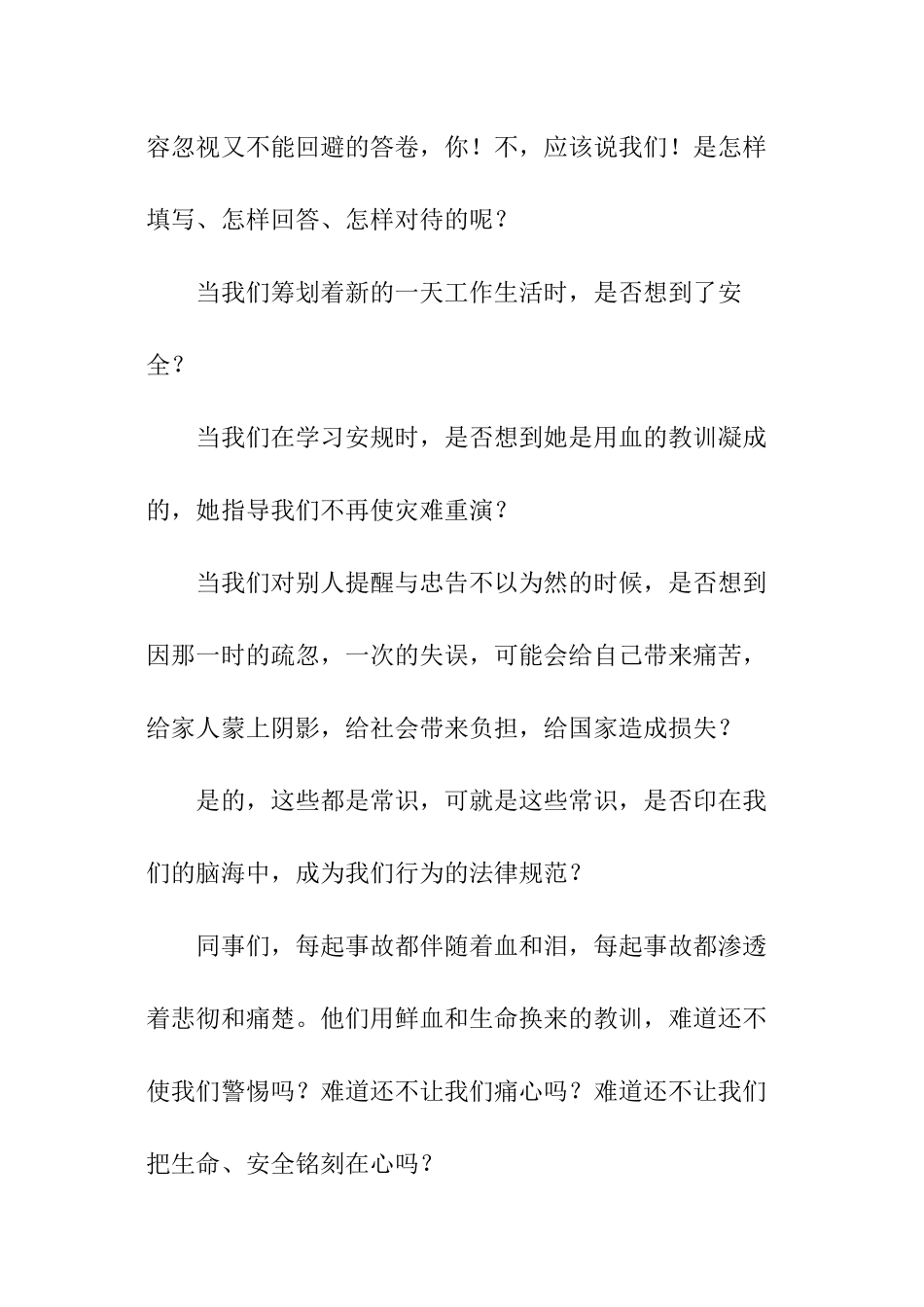 关注电力的安全生产演讲稿_第3页