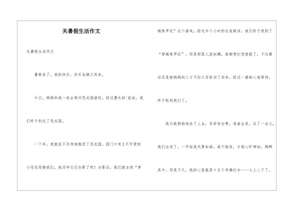 关暑假生活作文_第1页