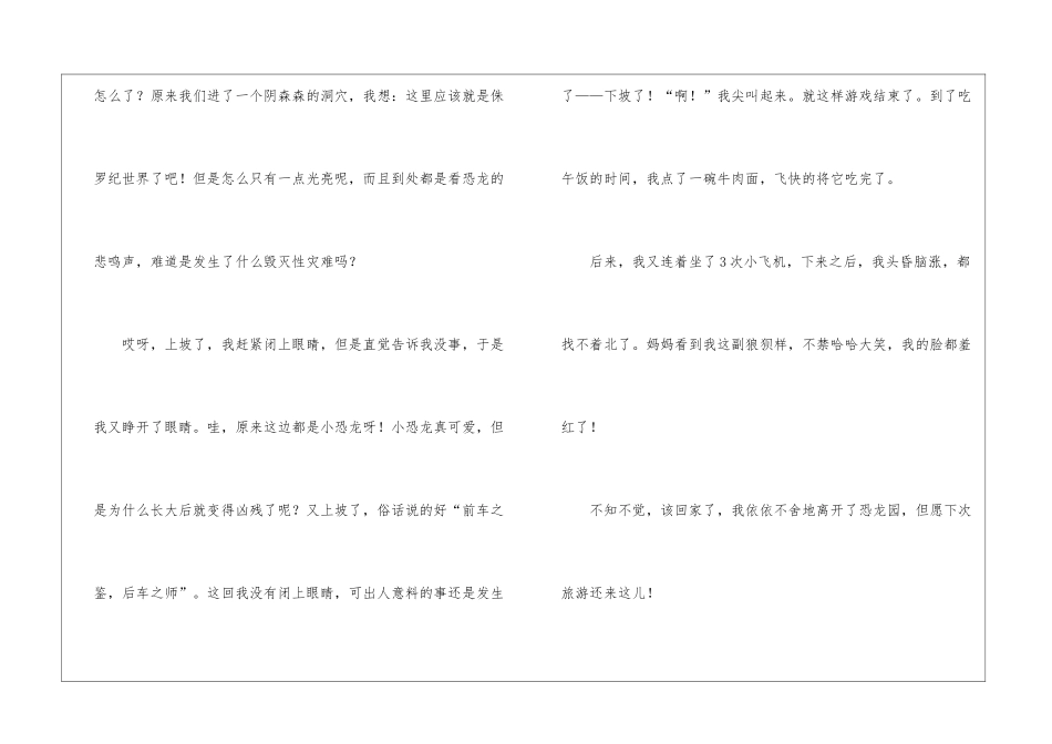 关暑假生活作文_第2页