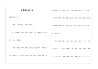 关暑假生活作文