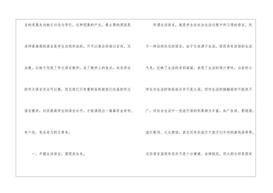 关注语言：小学作文教学的新视角-_第2页