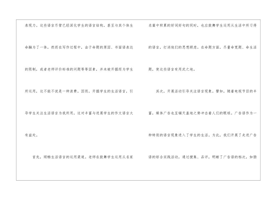 关注语言：小学作文教学的新视角-_第3页