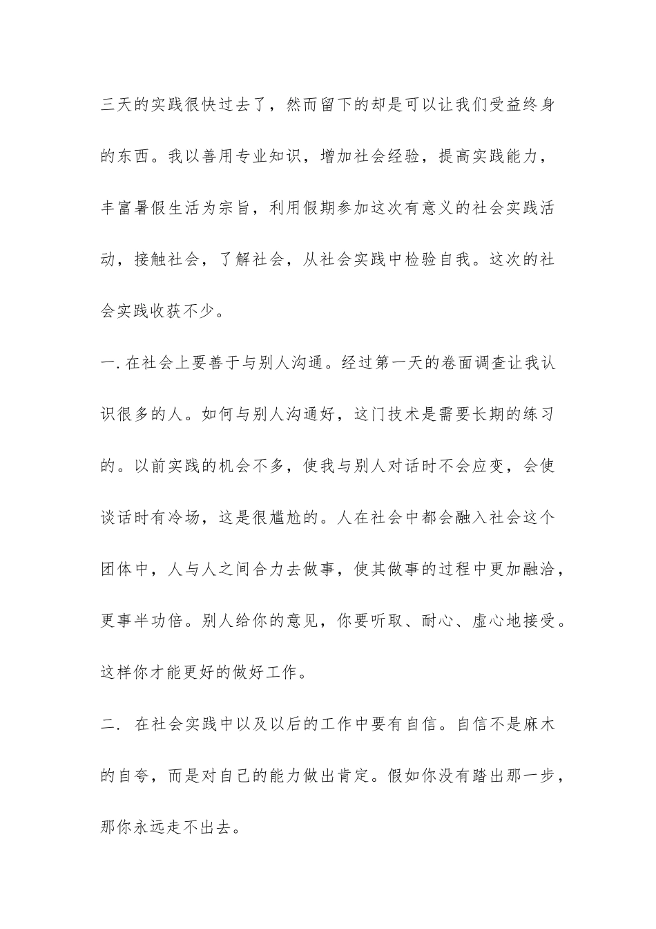 关注进城农民工调查报告-_第3页