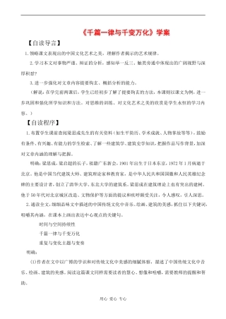 高中语文《千篇一律与千变万化》学案导学 语文版必修3