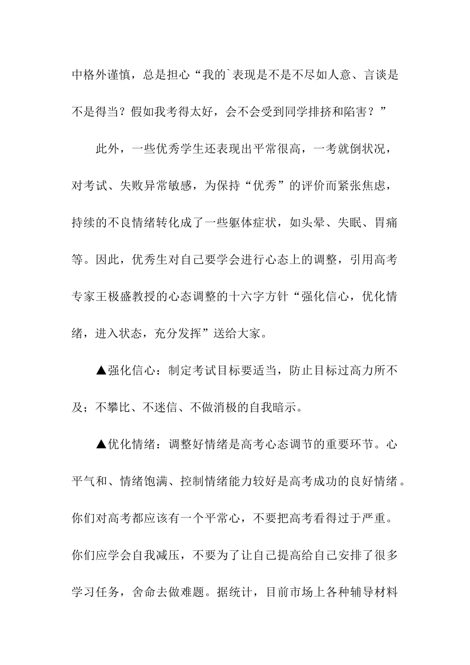 关注优秀生心理健康的社会问题_第2页