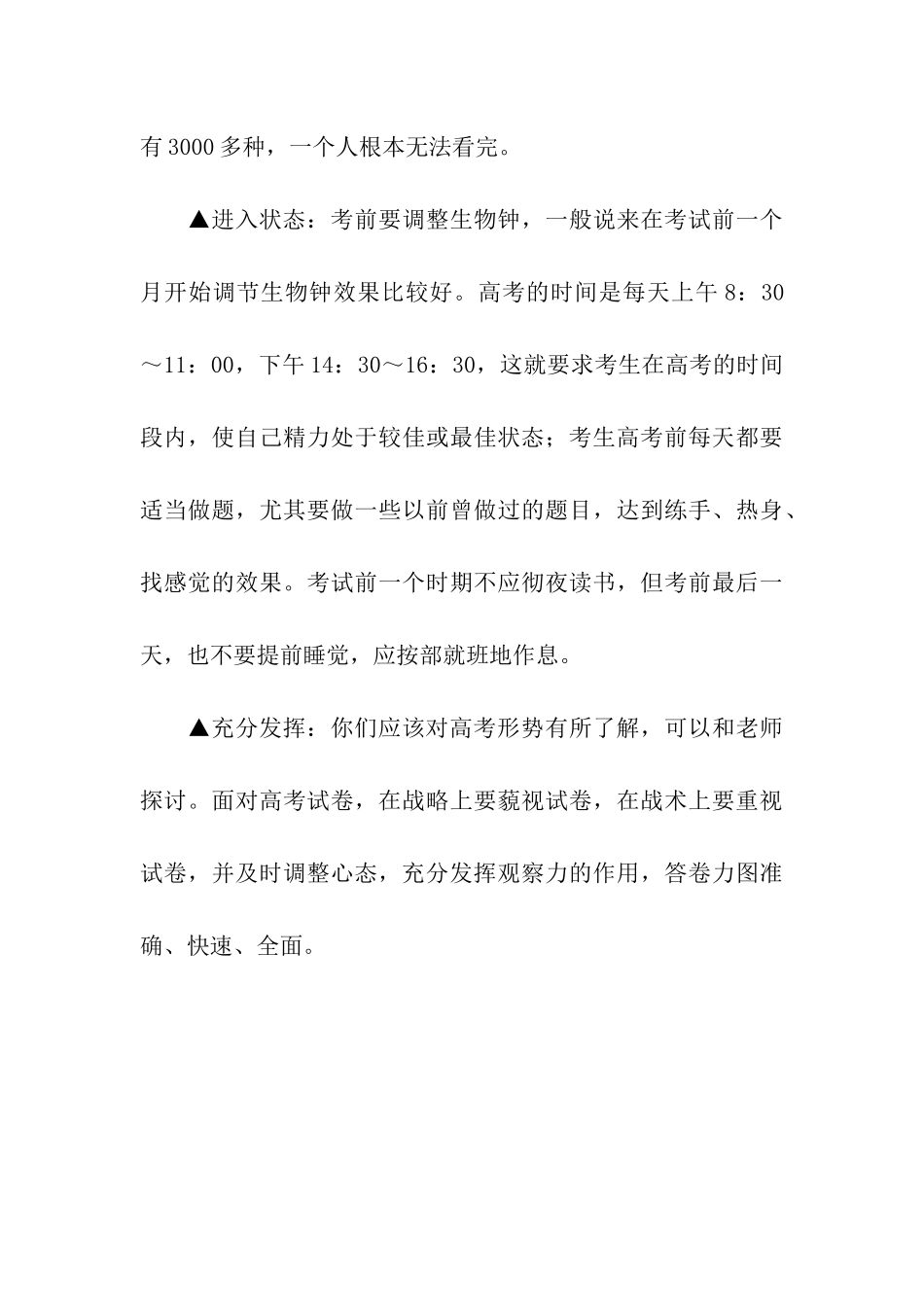 关注优秀生心理健康的社会问题_第3页