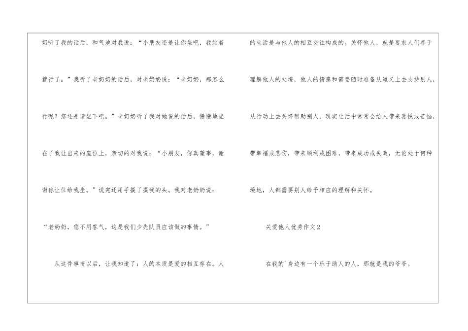 关爱他人优秀作文_第2页