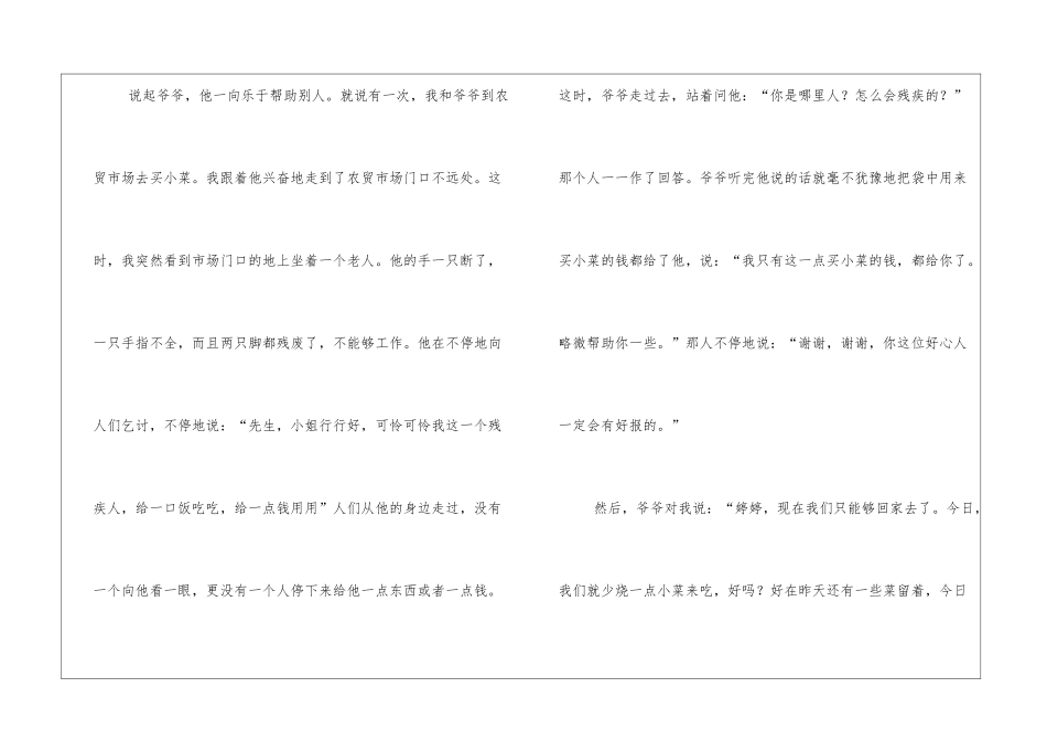 关爱他人优秀作文_第3页