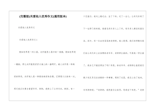 关爱他人优秀作文