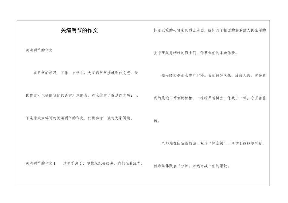 关清明节的作文_第1页