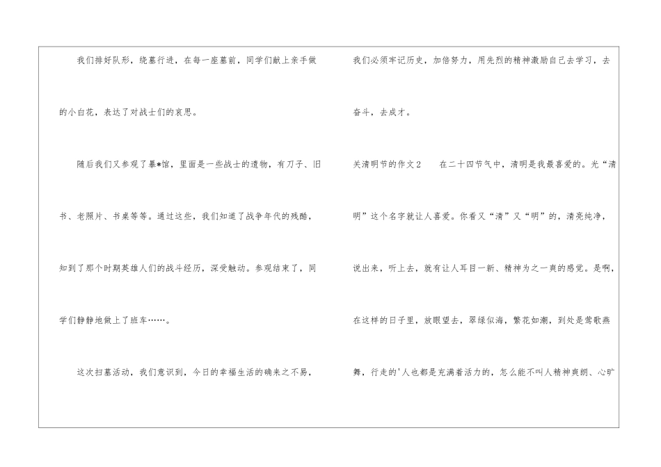 关清明节的作文_第2页