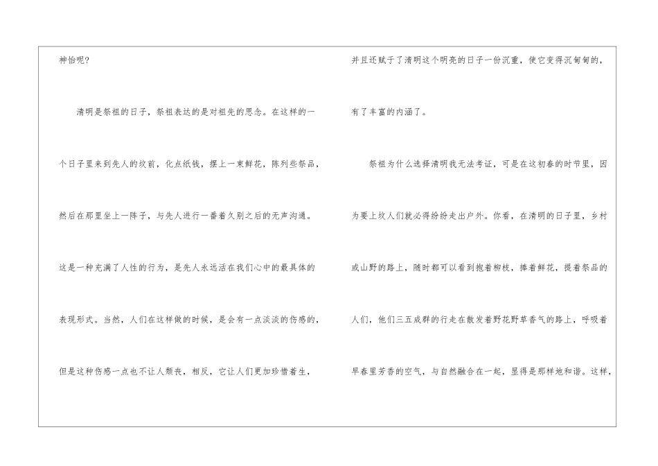关清明节的作文_第3页