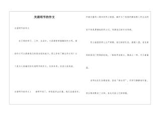 关清明节的作文