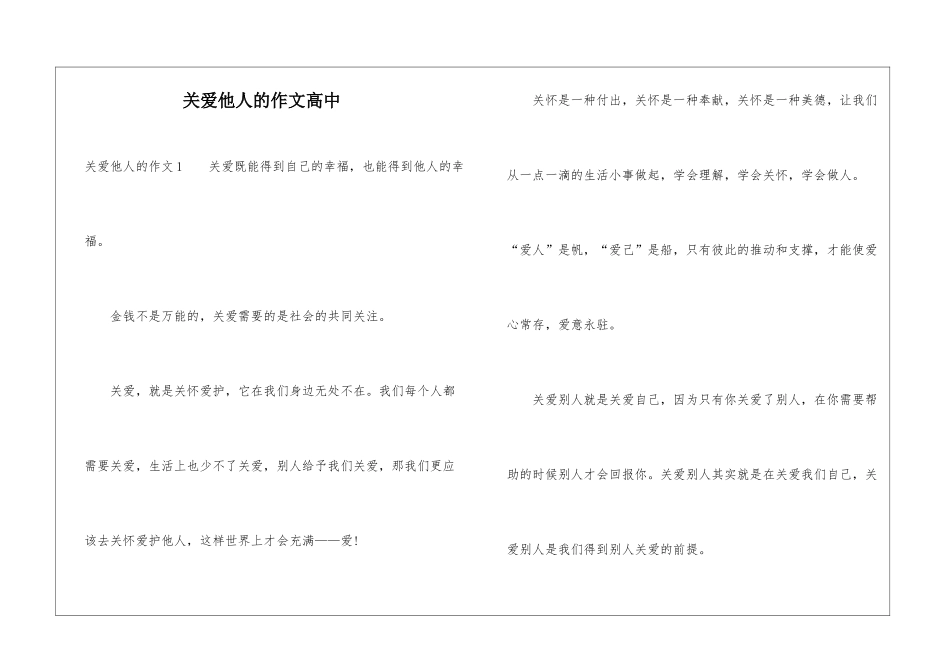 关爱他人的作文高中_第1页