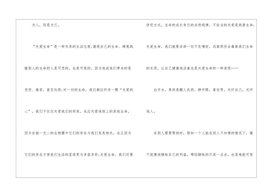 关爱他人的作文高中_第2页