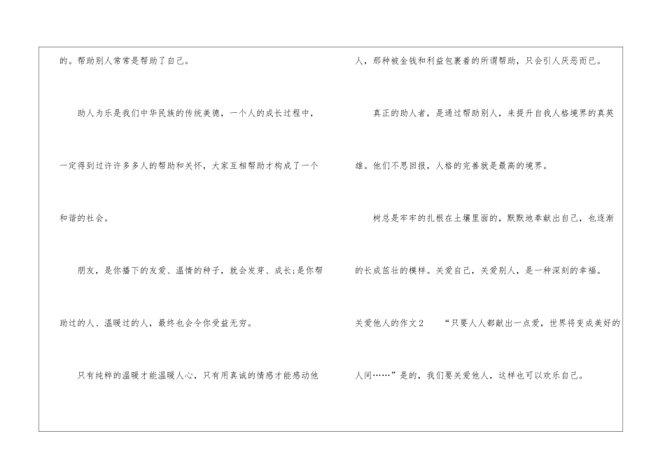 关爱他人的作文高中_第3页