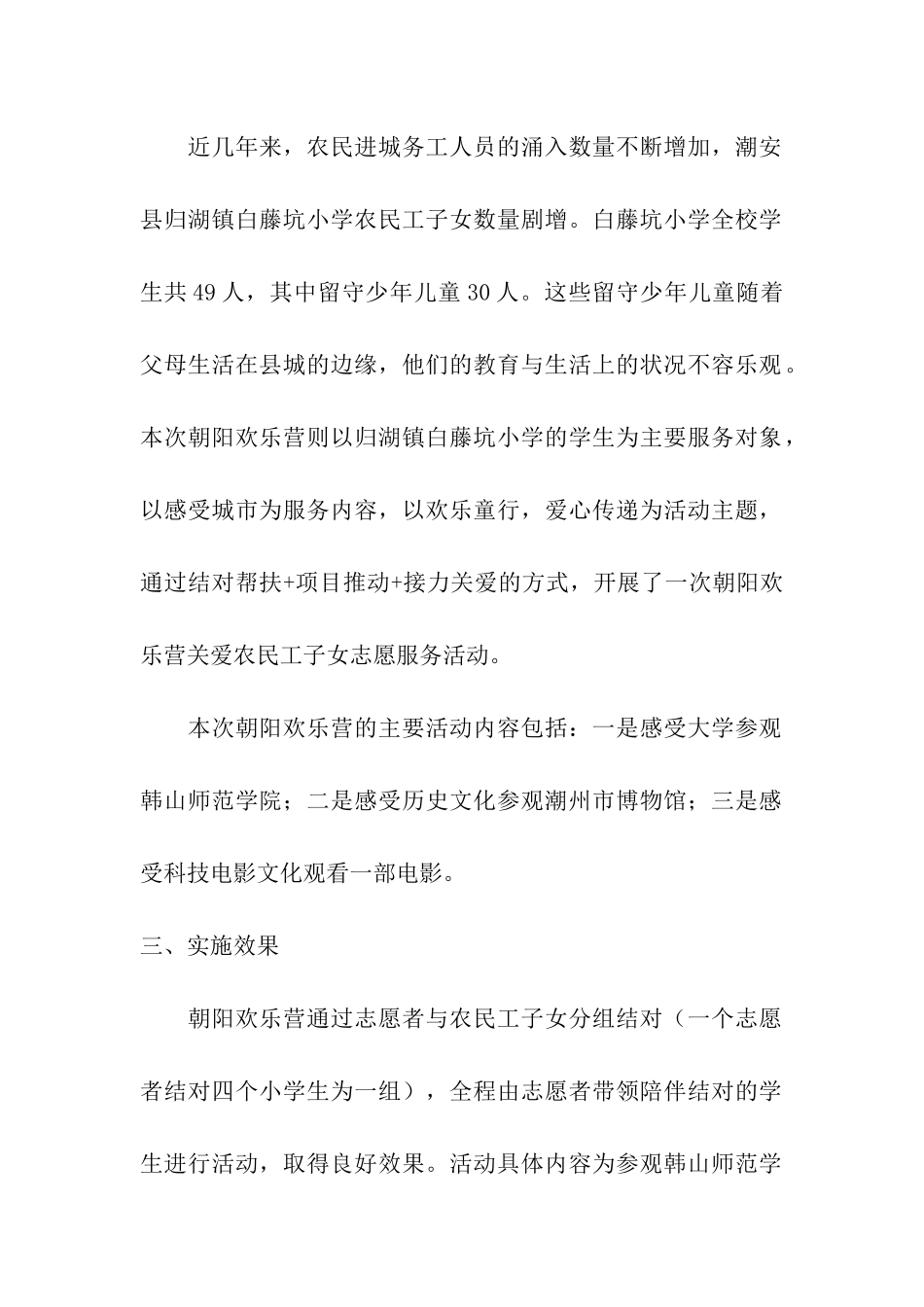 关爱农民工子女志愿服务活动总结_第2页