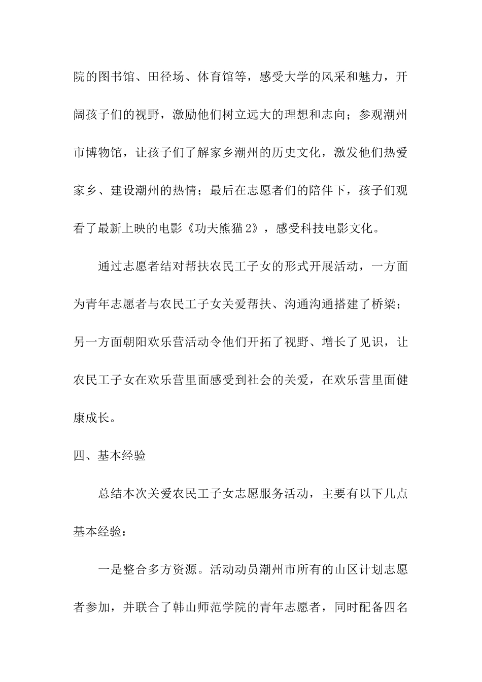 关爱农民工子女志愿服务活动总结_第3页